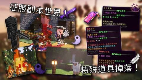 獨步天下 Minecraft 伺服器 — 團隊副本：團隊配合及走位更顯重要