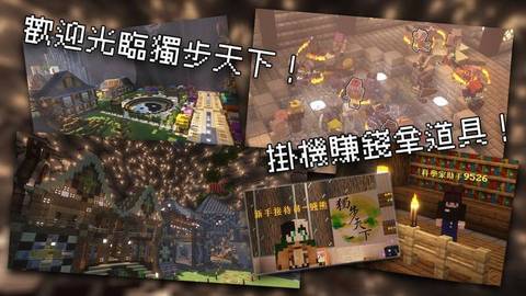 獨步天下 Minecraft 伺服器 主城 — 新玩家大廳、每日簽到、樂透系統、隱藏彩蛋