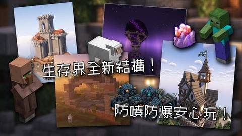 獨步天下 Minecraft 伺服器 生存區 — 固定洗白機制，全新結構和生物、永遠不用擔心噴裝備！