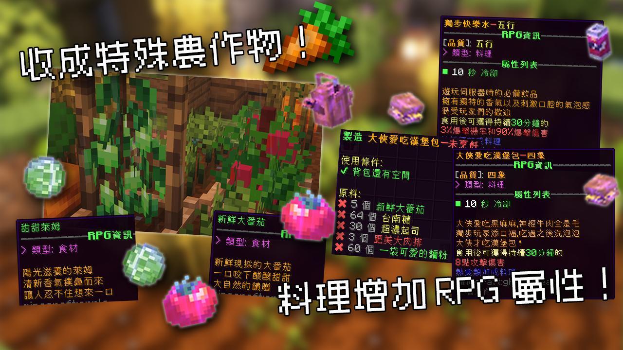 獨步天下 Minecraft 料理系統 — 自製美味與屬性加成餐點