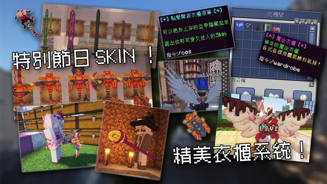 獨步天下 Minecraft 造型衣櫃 — 玩家自由換裝展示
