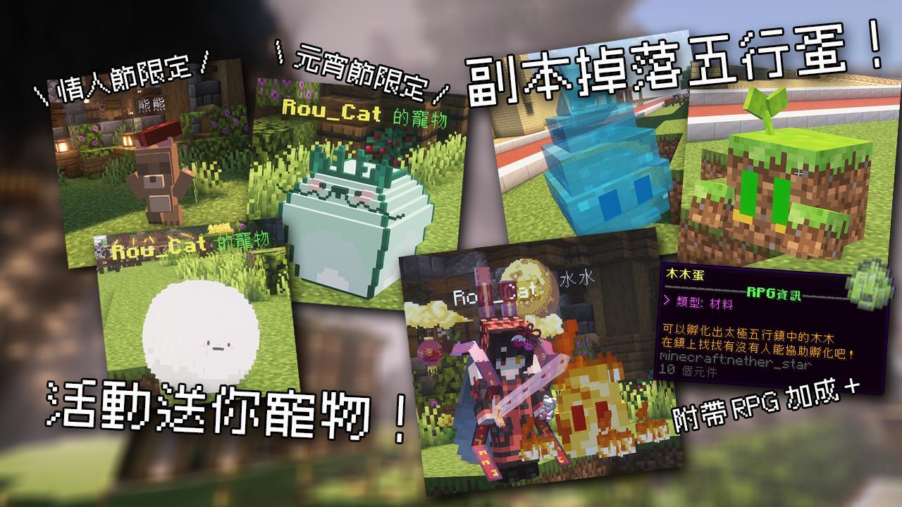 獨步天下 Minecraft 伺服器寵物系統 — 可愛寵物模型隨行