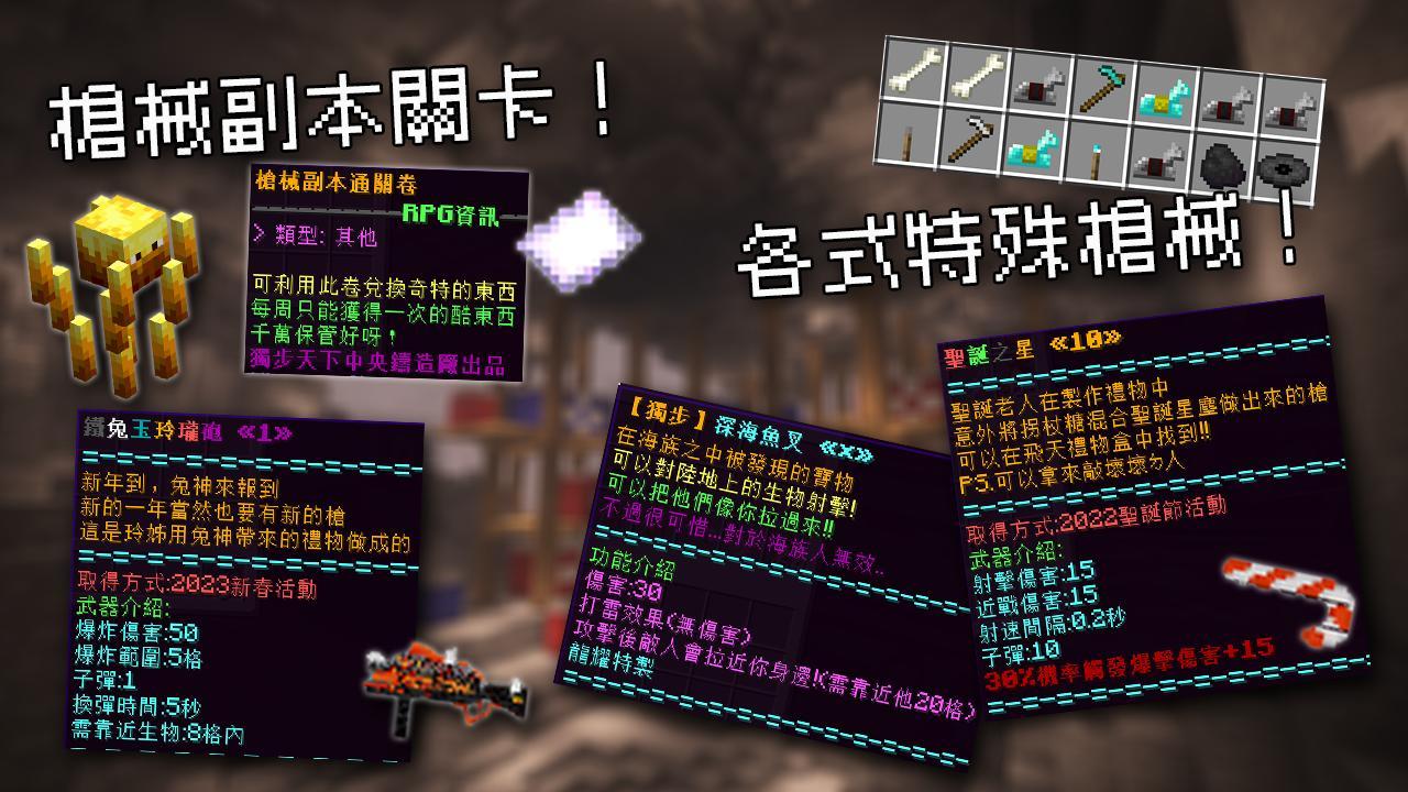 獨步天下 Minecraft 伺服器 — 酷炫 RPG：絢麗技能及特殊怪物機制